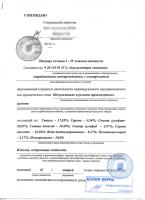 Услуга по оформлению экологического паспорта на отход (1 шт,)