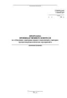 Программа (план) производственного контроля (ППК) 